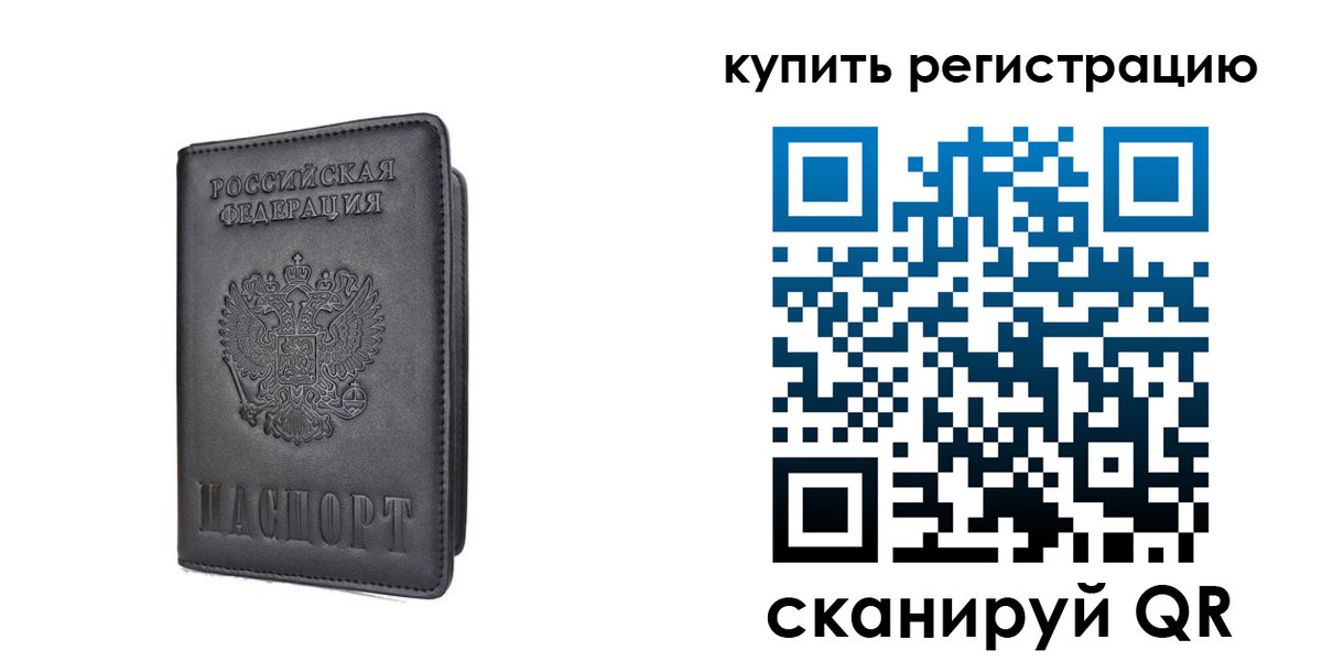 временная регистрация купить в Чудово