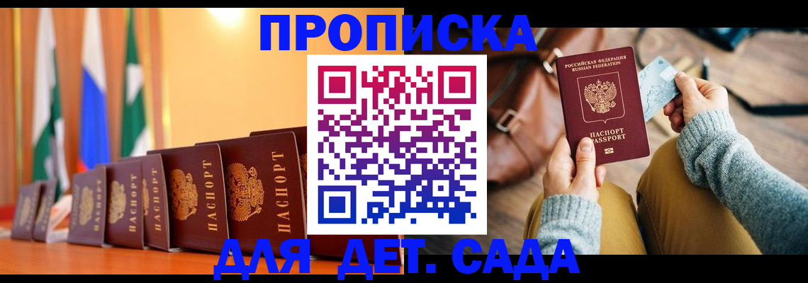 прописка для школы в Чудово