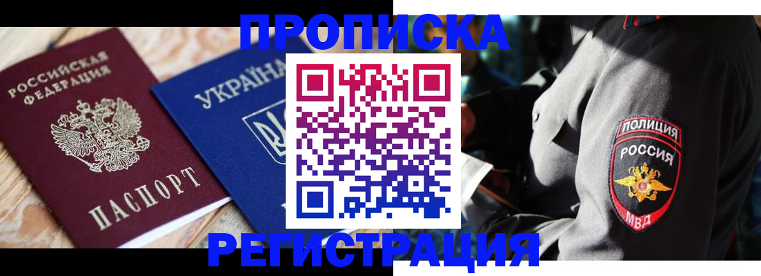 прописка для работы в Чудово